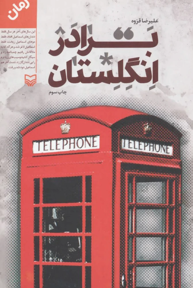 برادر انگلستان
