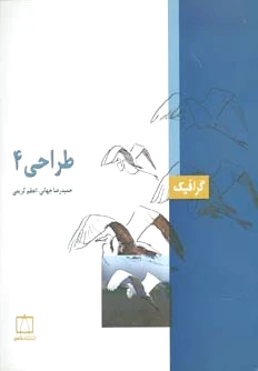 طراحی 4