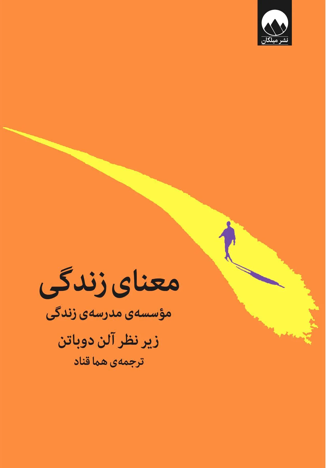 معنای زندگی