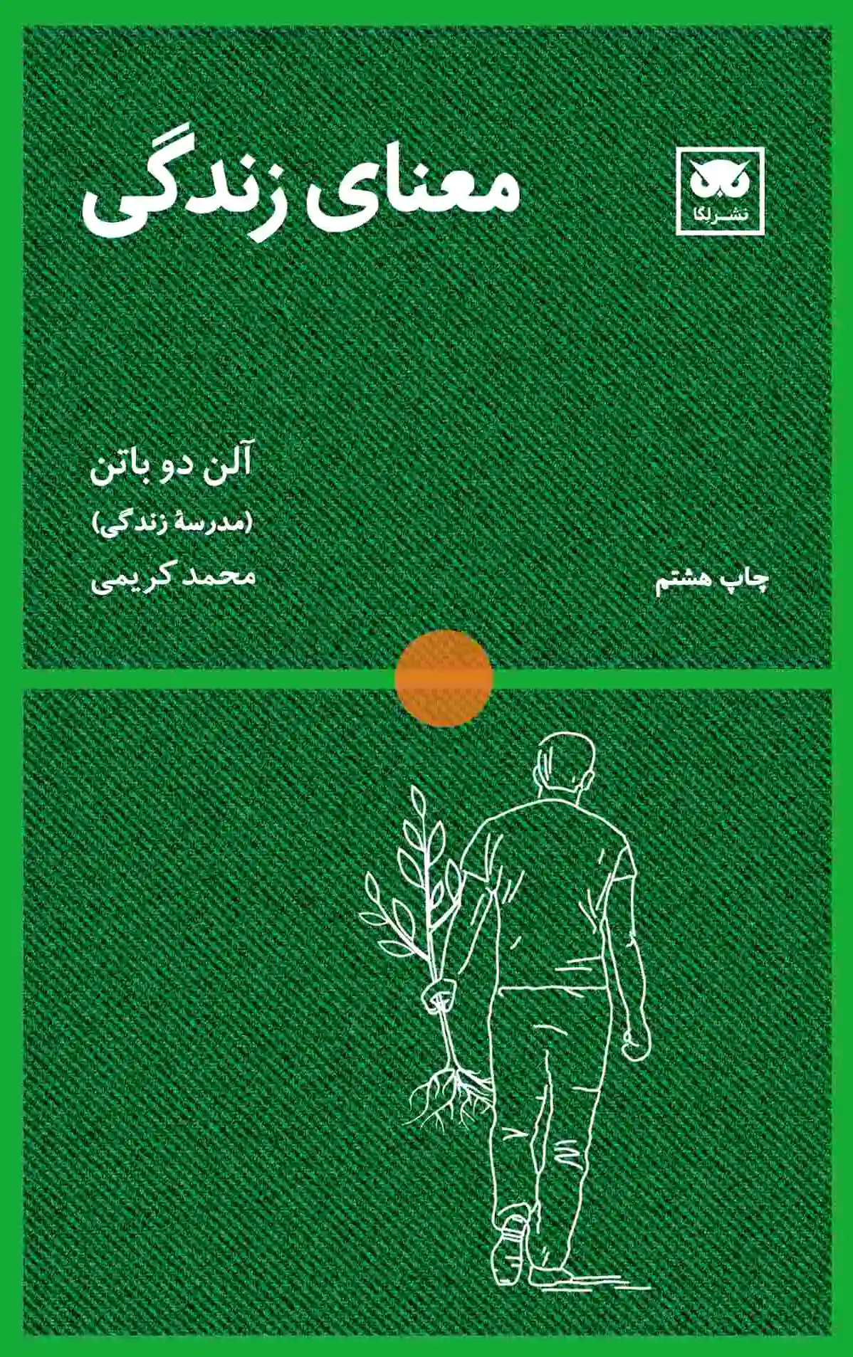 معنای زندگی
