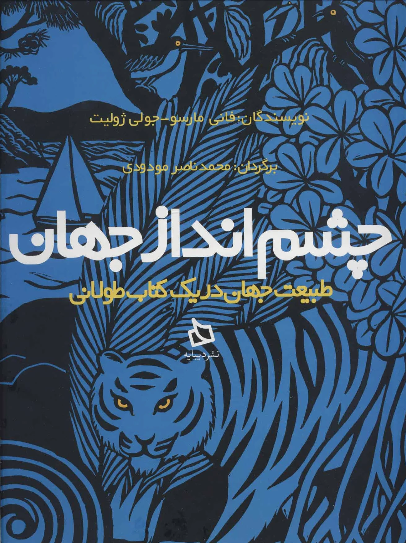 چشم انداز جهان