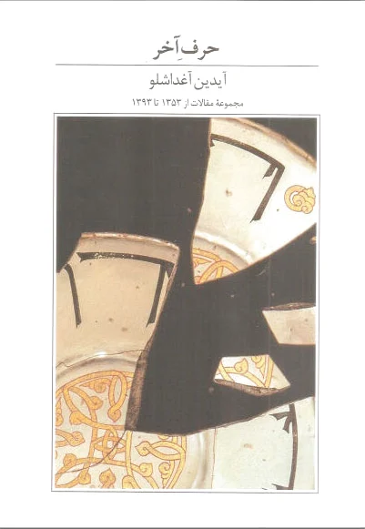 حرف آخر
