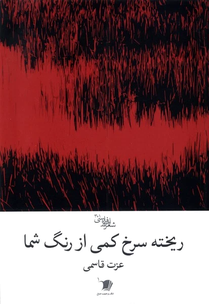 ریخته سرخ کمی از رنگ شما