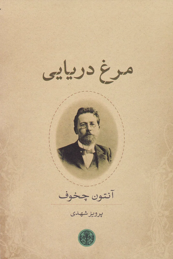 مرغ دریایی