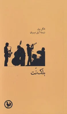 بلک نت
