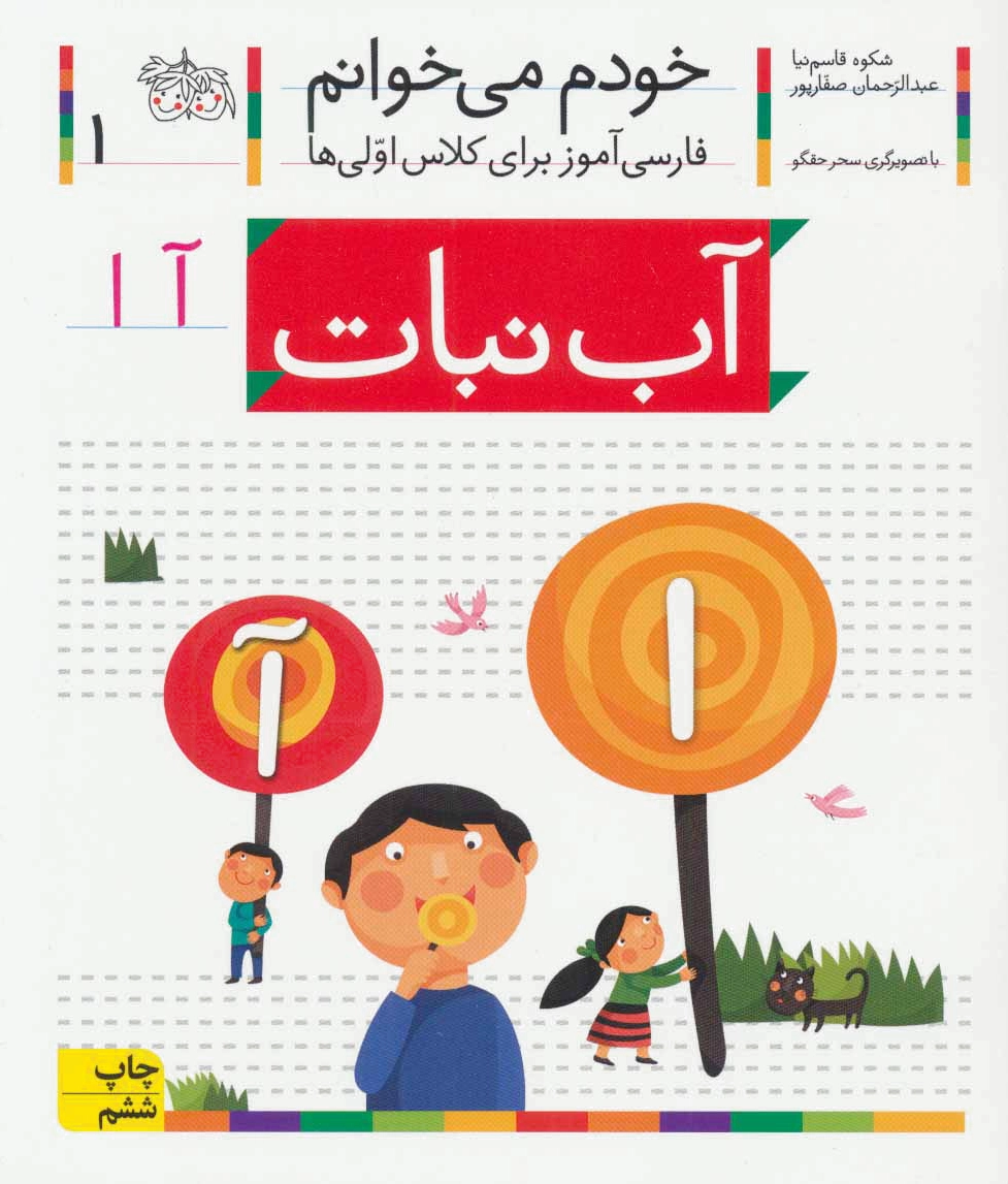 آب نبات