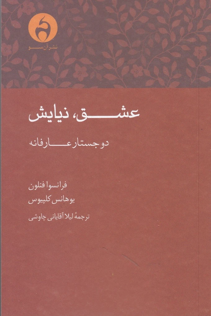 عشق نیایش