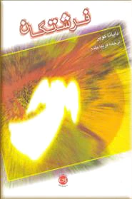 فرشتگان
