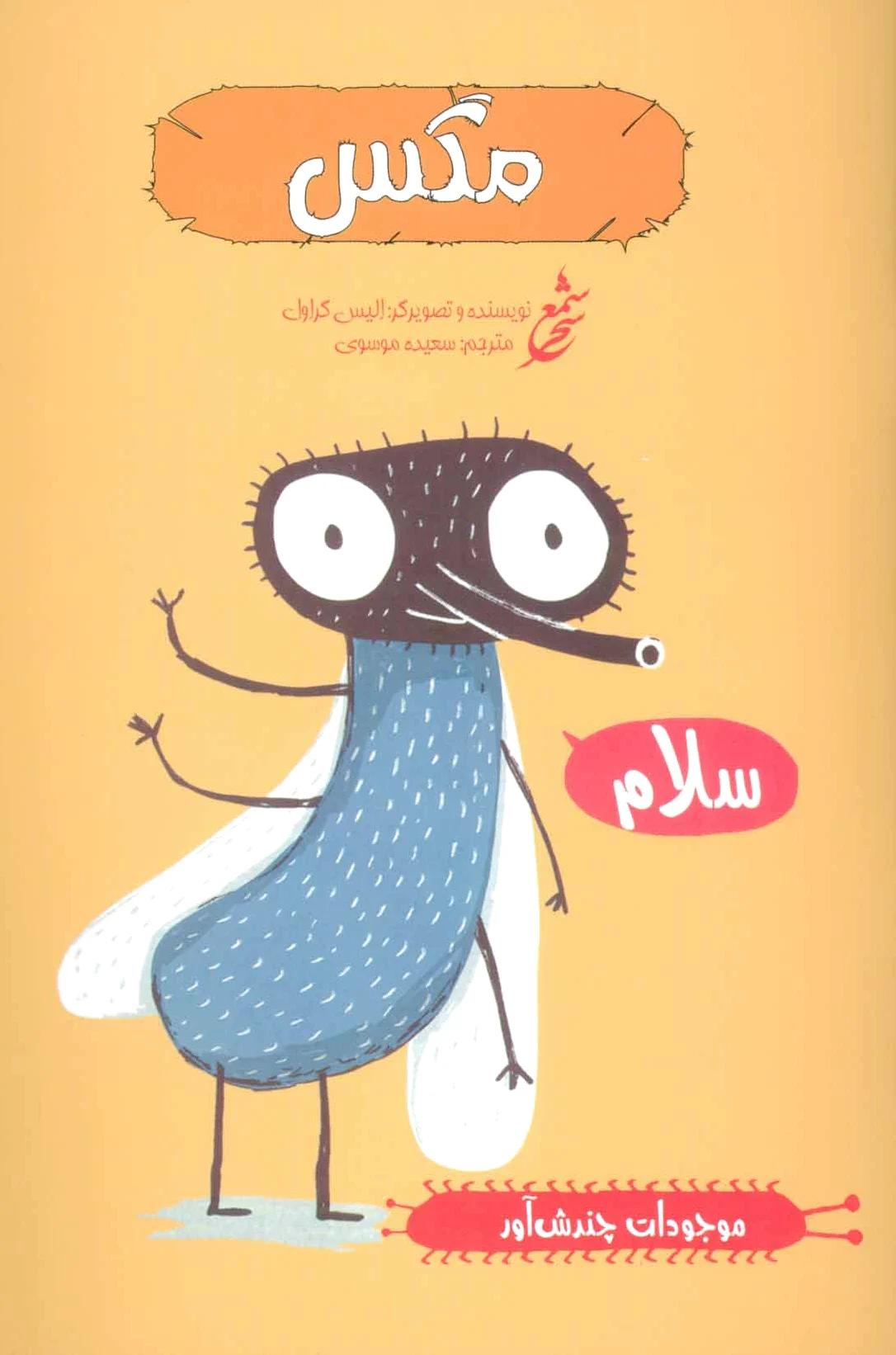 مگس