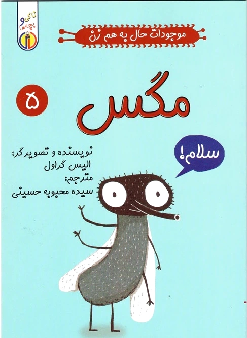 مگس