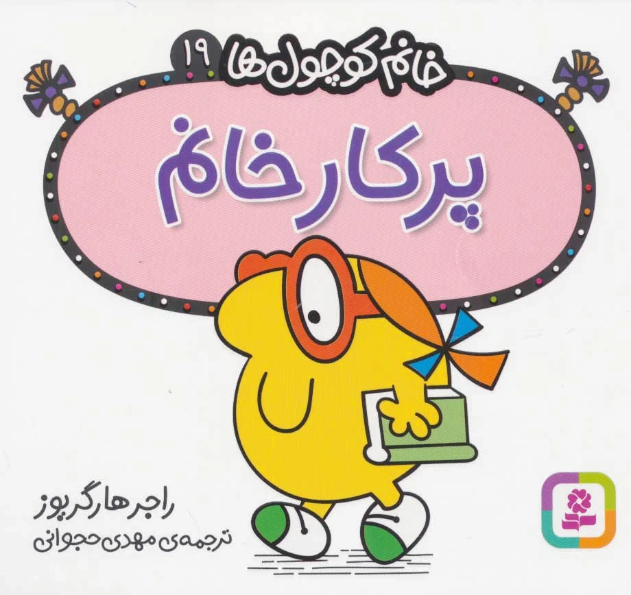 پرکار خانم