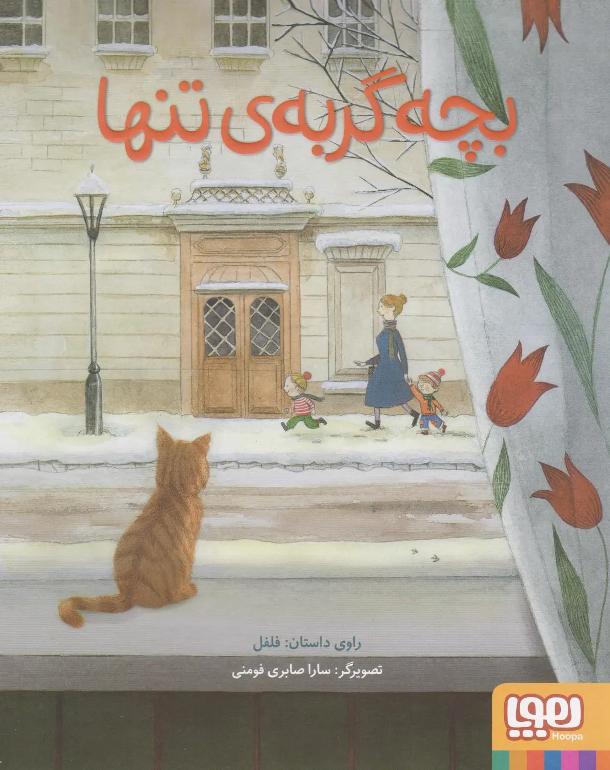 بچه گربه تنها