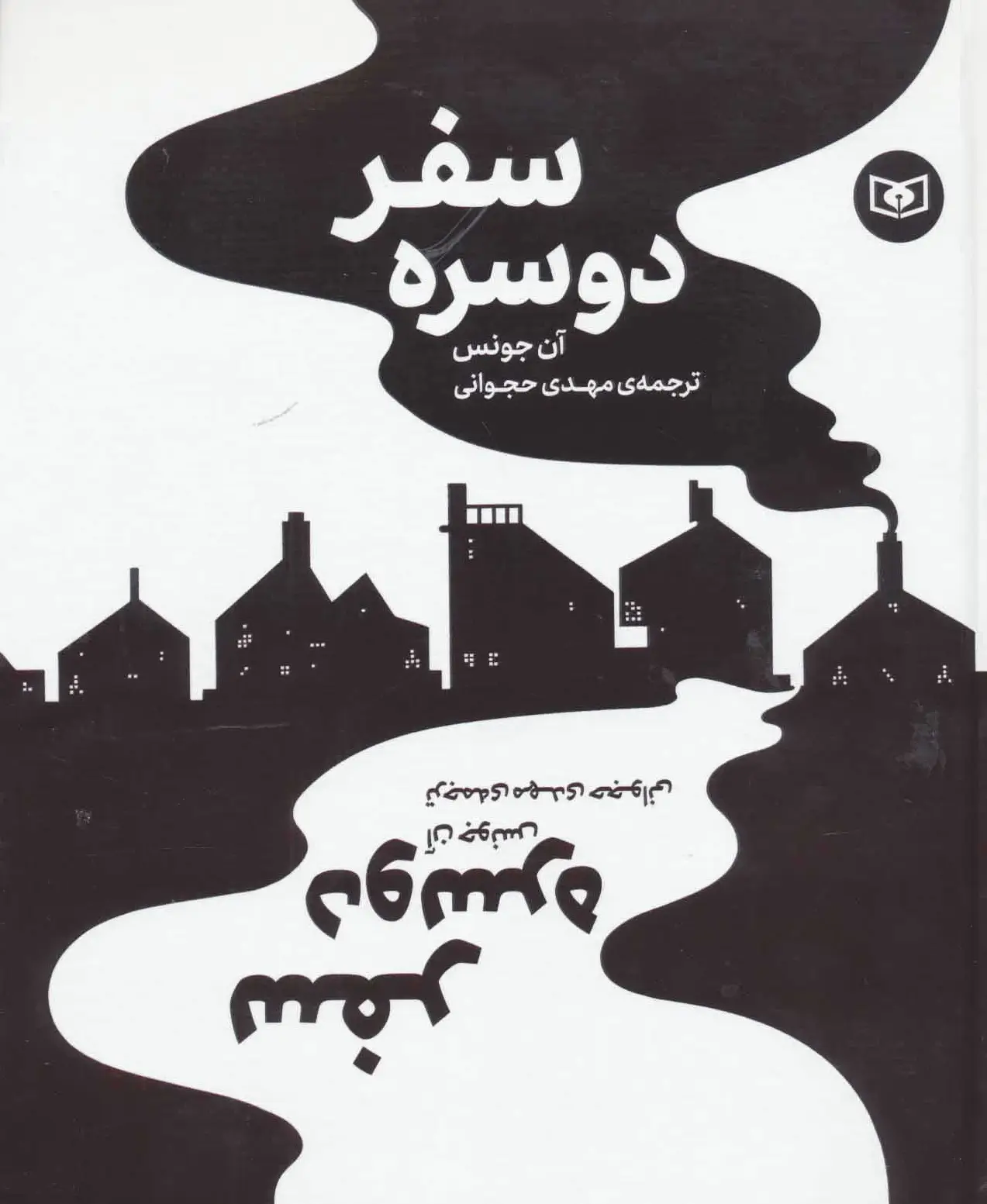 سفر دو سره