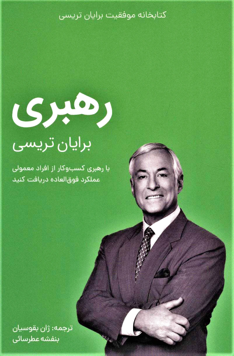 رهبری