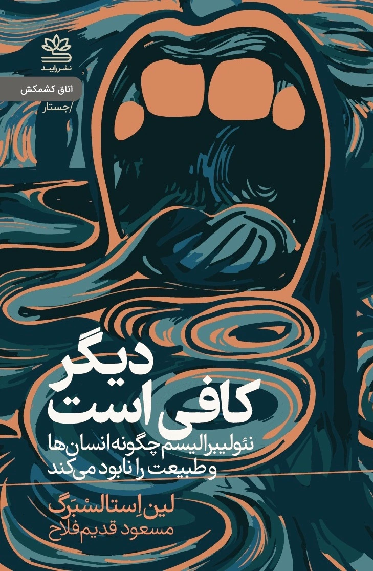 دیگر کافی است