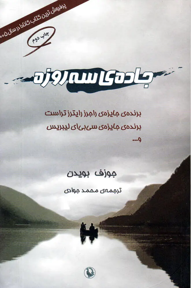 جاده ی سه روزه