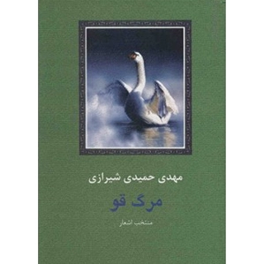مرگ قو