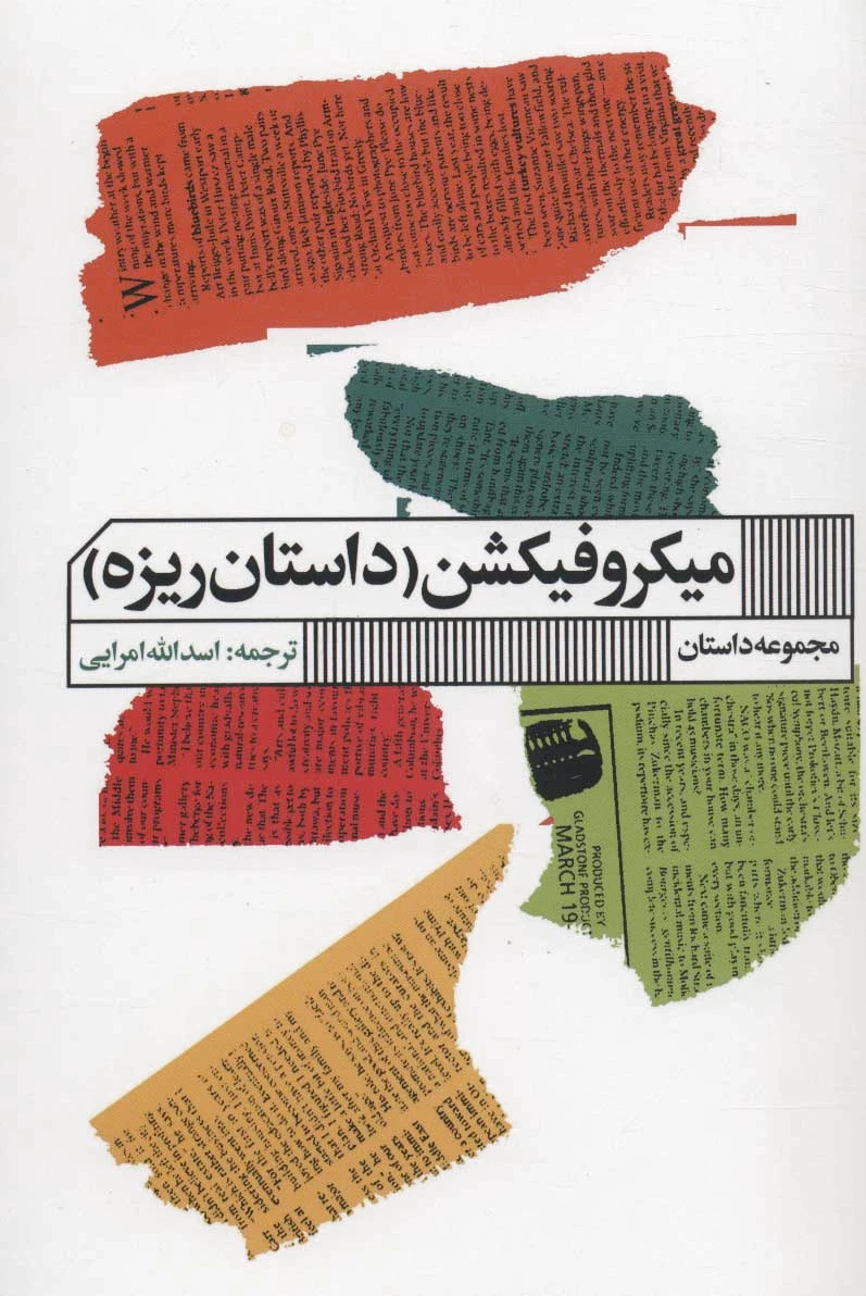 میکروفیکشن