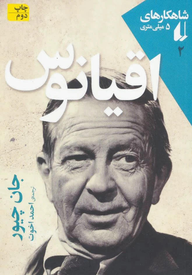 اقیانوس