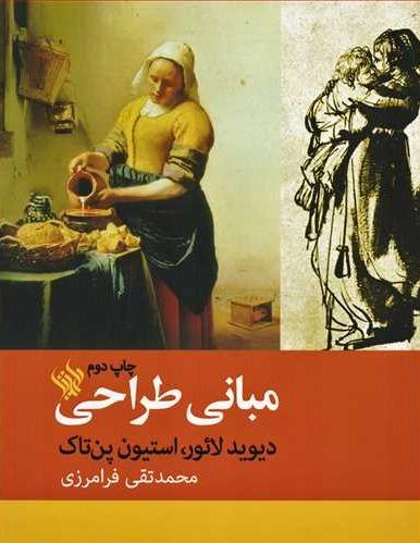 مبانی طراحی