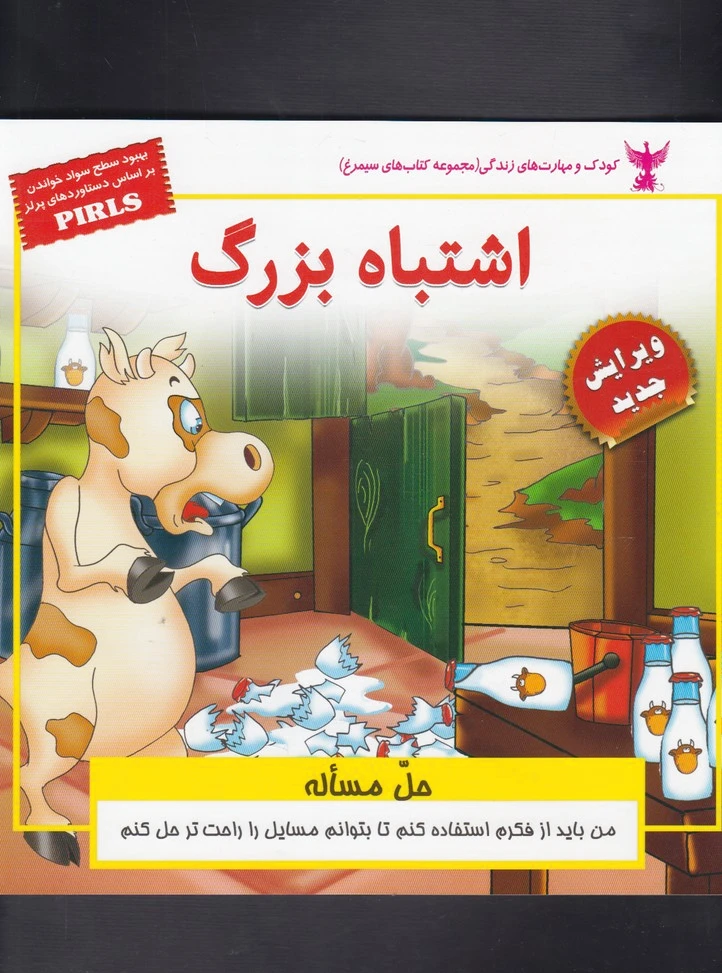 اشتباه بزرگ