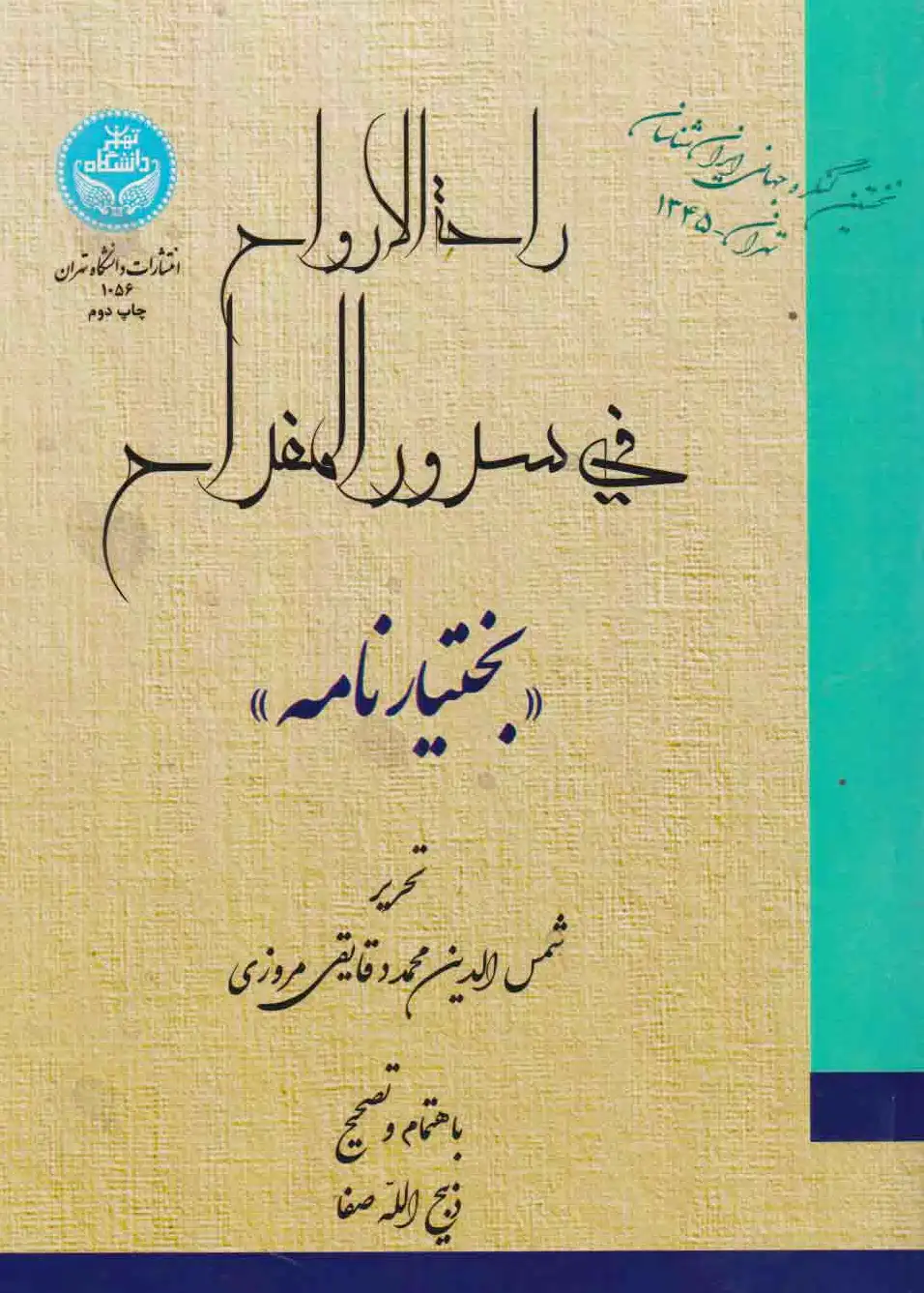 بختیارنامه