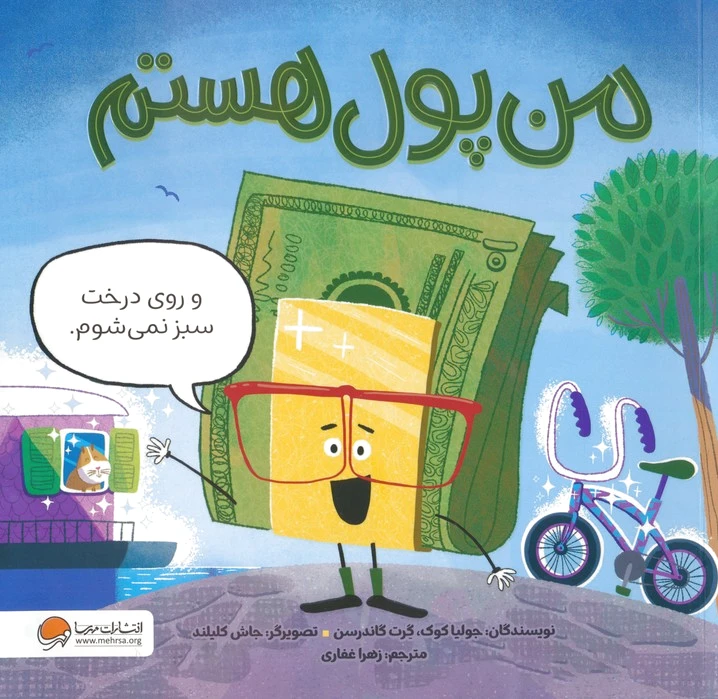 من پول هستم
