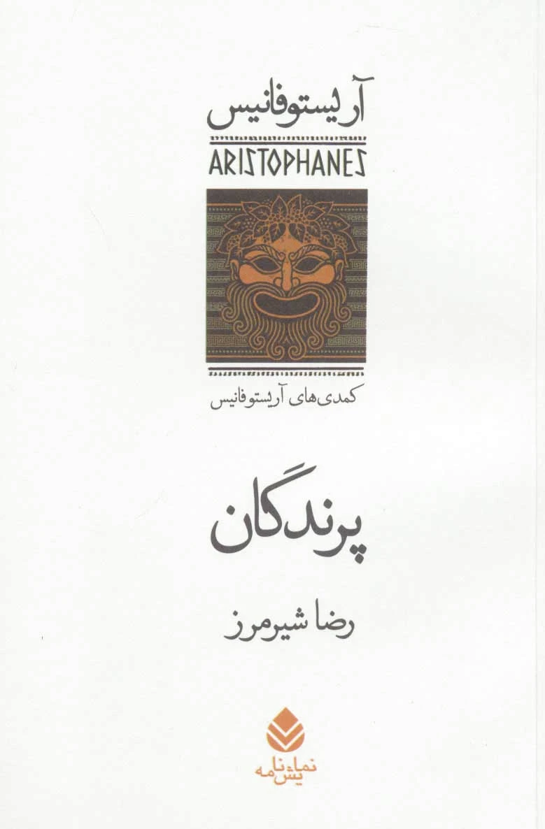 پرندگان