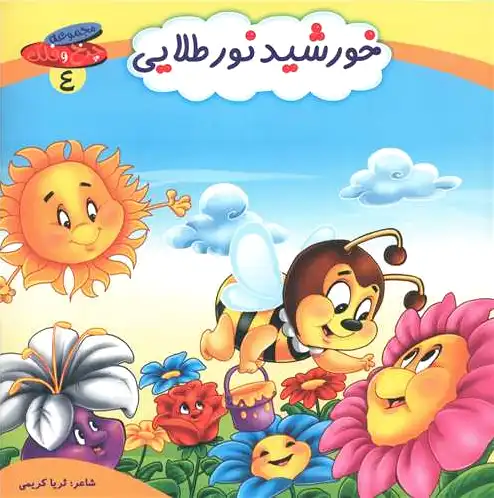 خورشید نور طلایی