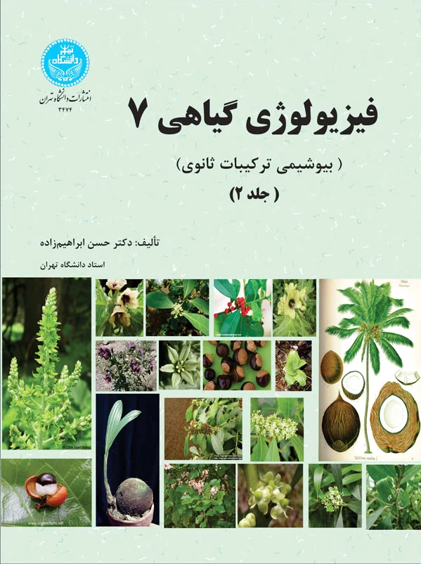 فیزیولوژی گیاهی (7)