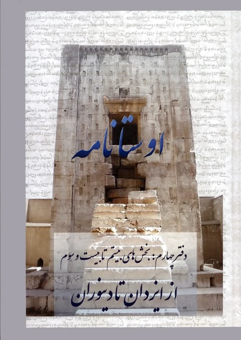 اوستانامه 4