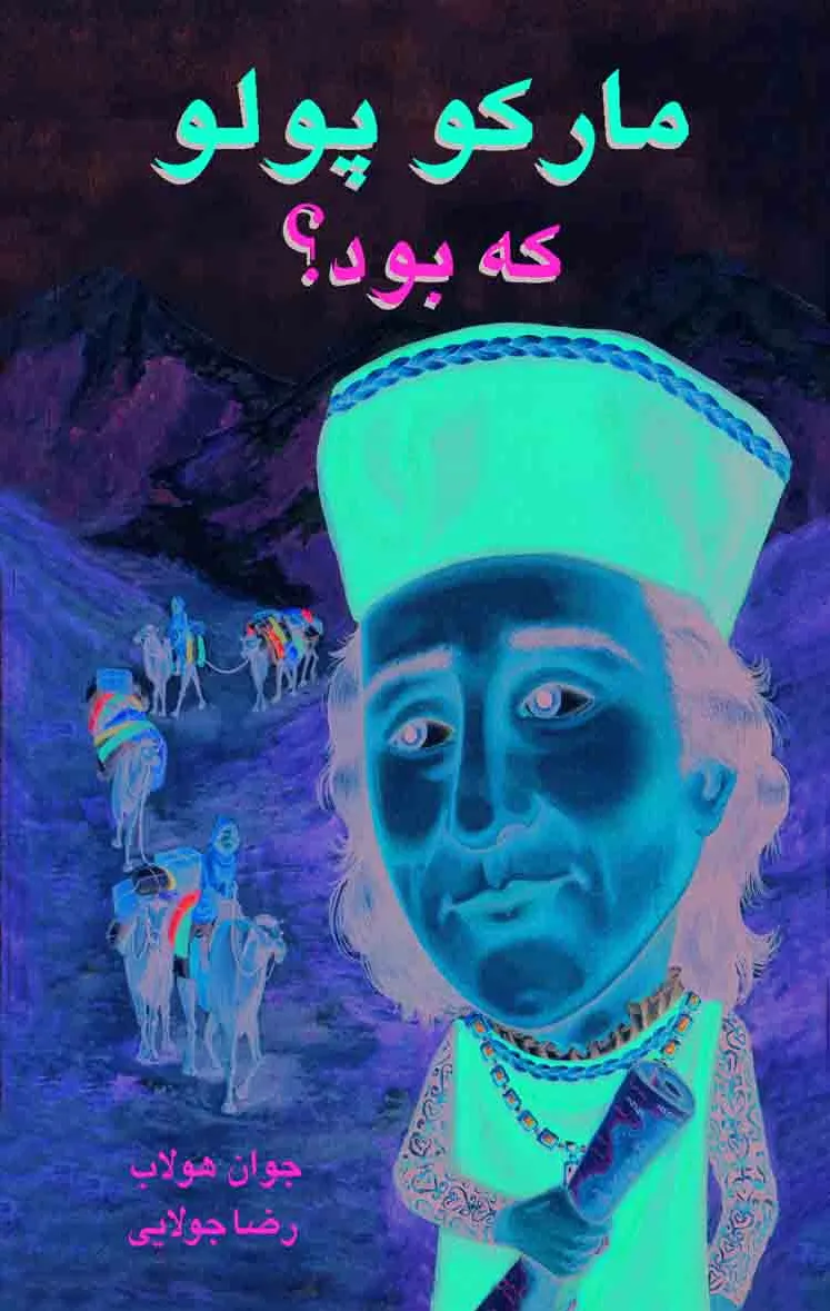 مارکو پلو که بود؟