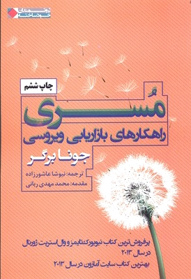 مسری
