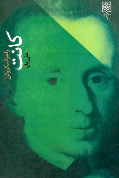 کانت