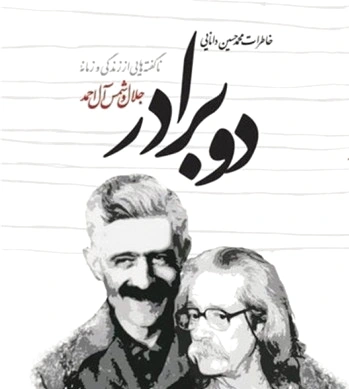 دو برادر