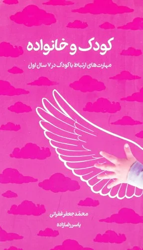 کودک و خانواده