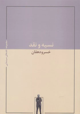 نسیه و نقد