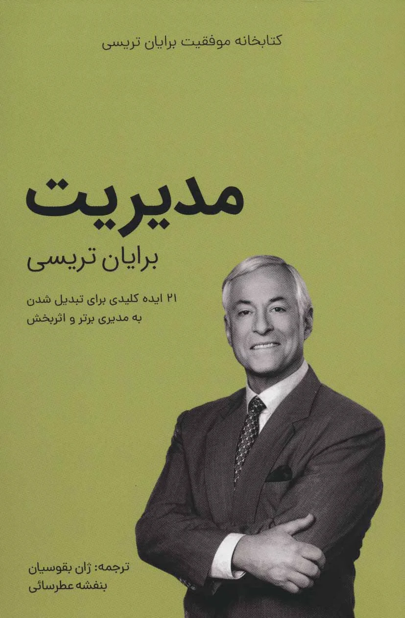 مدیریت