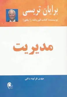 مدیریت