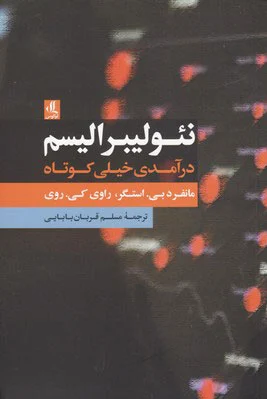 نئولیبرالیسم