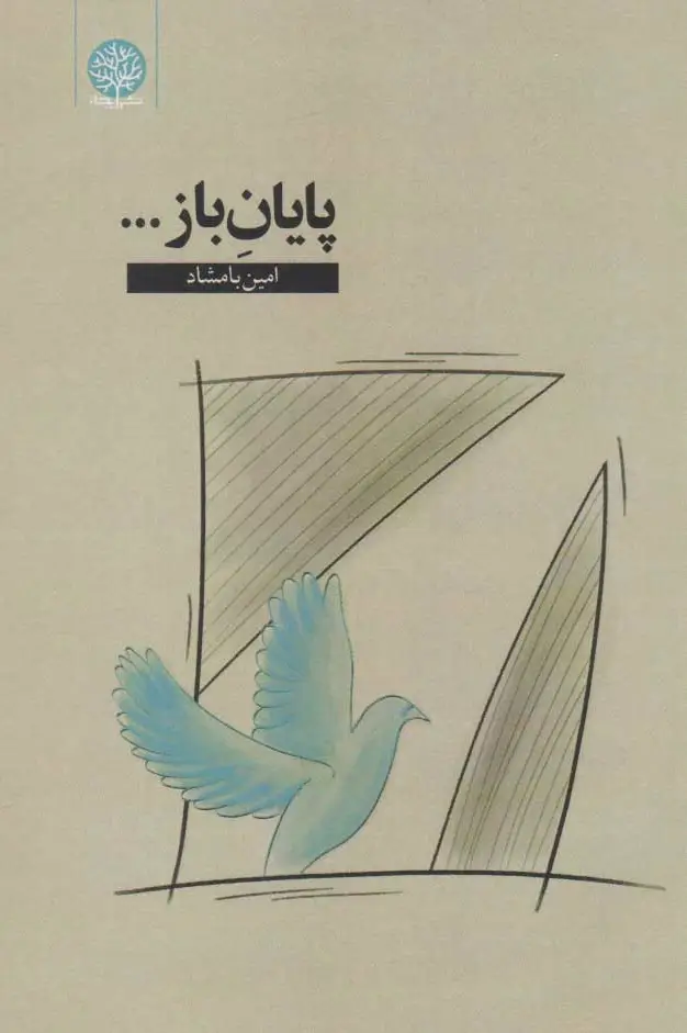 پایان باز