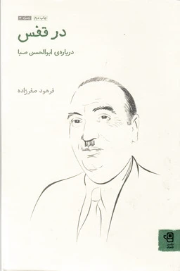 در قفس
