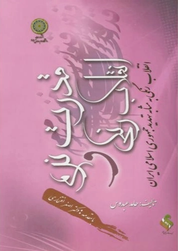 قدرت نرم و انقلاب رنگی