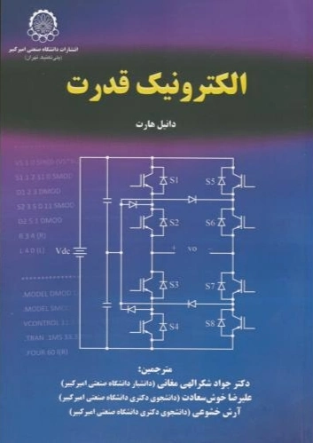 الکترونیک قدرت