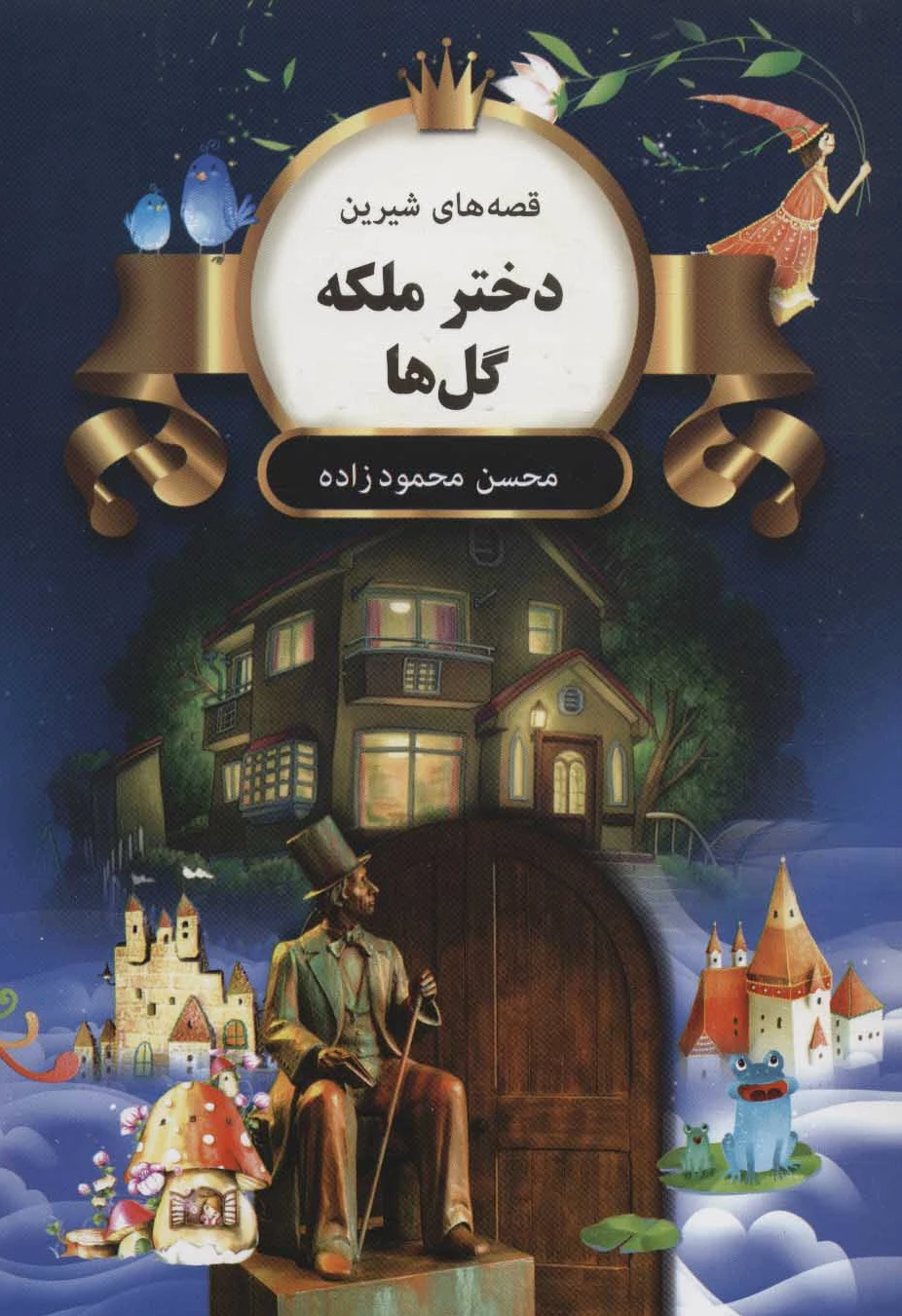 دختر ملکه گل ها