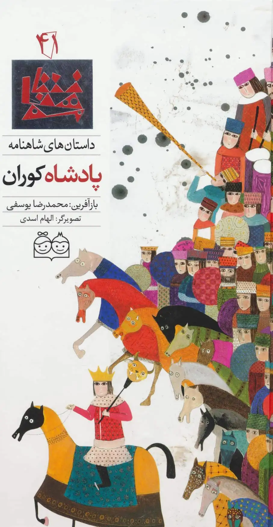 پادشاه کوران