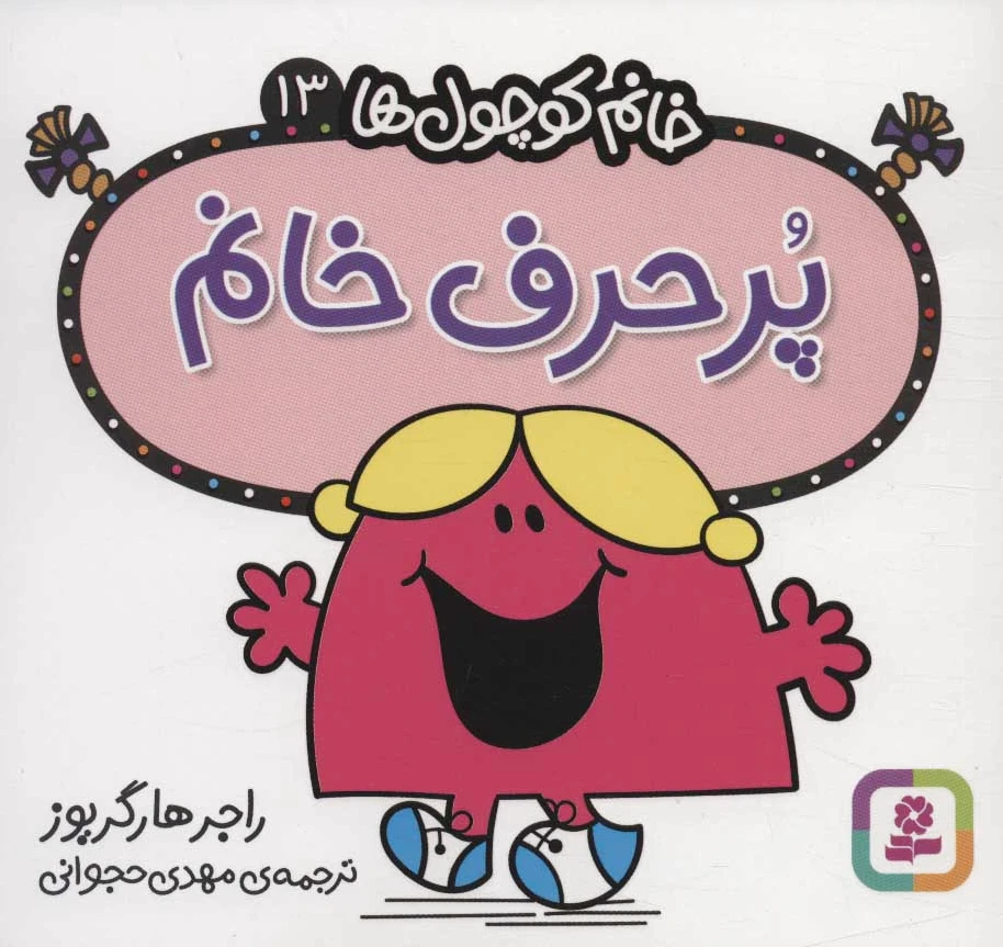 پرحرف خانم