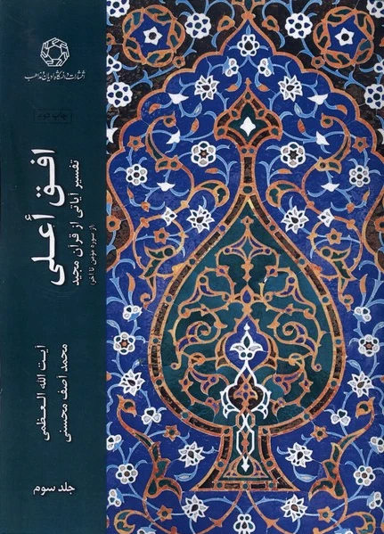افق اعلی (جلد 3)
