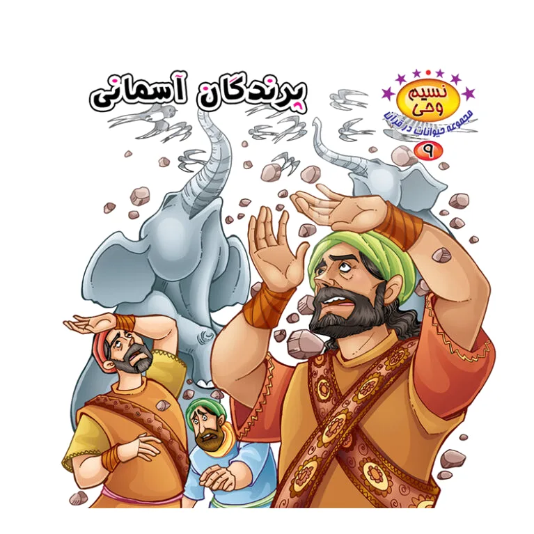 پرندگان آسمانی