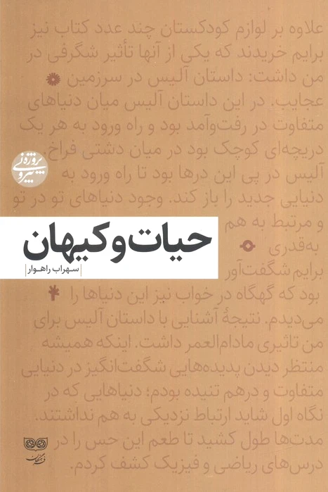 حیات و کیهان